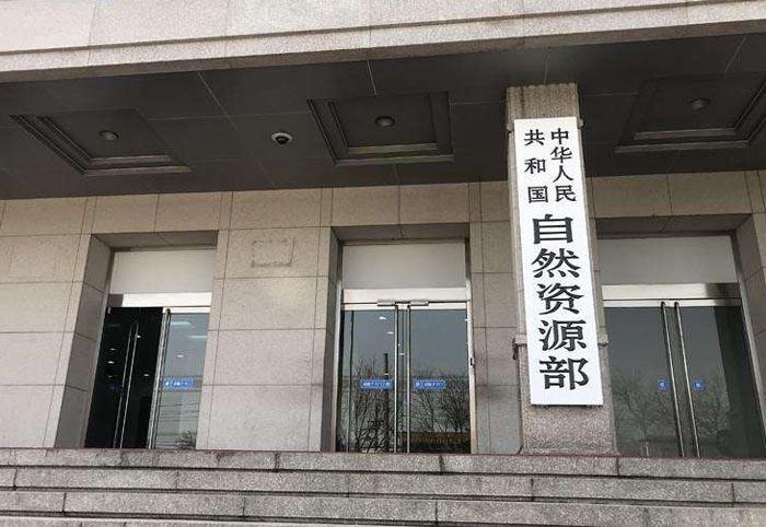 自然資源部召開礦產資源管理暨新一輪找礦突破戰(zhàn)略行動推進會提出：千方百計找大礦找好礦找急需的礦